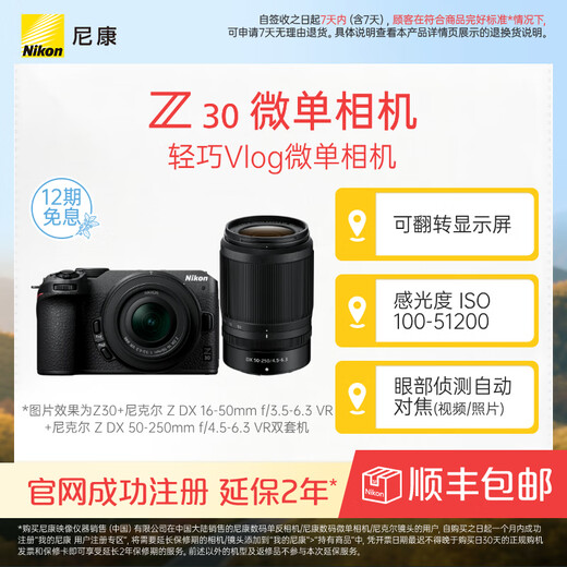 Nikon Z30 half-frame mirrorless camera, entry-level for beginners, foldable screen selfie, 4k high-definition photography, video live broadcast, portable vlog mirrorless camera Z30 + 16-50 + 50-250 dual set