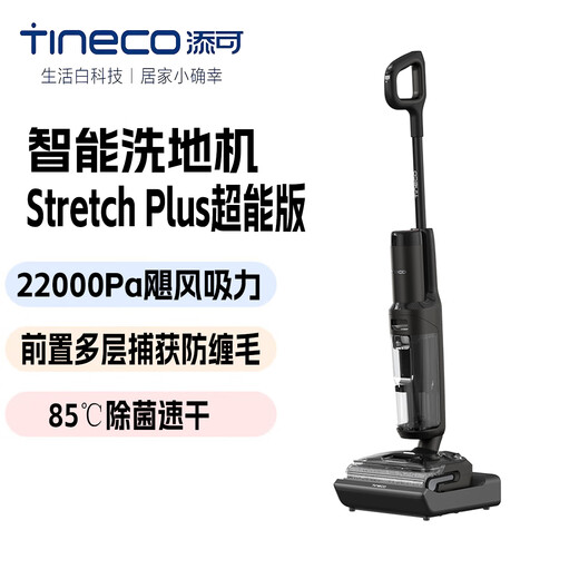 Timco Fuwan Stretch Plus super version smart floor scrubber, cutting hair, anti-tangle, high temperature self-cleaning, sterilization, fast drying, flat-laying scrubbing, high suction power, upgraded Fuwan Stretch Plus super version
