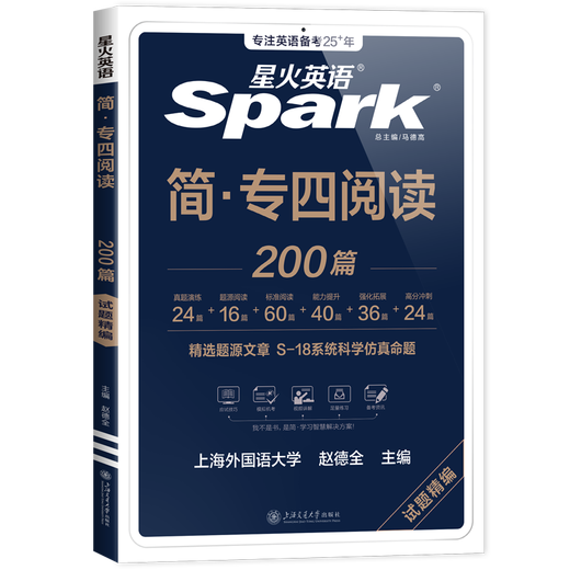 Spark English Specialty Four Echte Prüfungsvorbereitung 2026 Vollständiger Satz an Specialty Four-Vorbereitungsmaterialien tem4 Simulationsvorhersage English Professional Level 4 Echtes Fragenpapier Professionelles Englisch Level 4 Specialty Four Grammatik und Wortschatz 1000 Fragen Professionelles Englisch-Vokabular Level 4 Wortbuch Lesen Hören Schreiben Lückentext Spezialtraining Specialty Four Lesen 200 Artikel Vollständige Textübersetzung im Detail