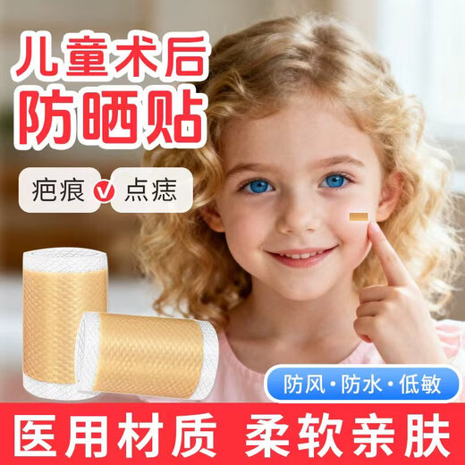 Sunscreen patch for face, children and adults, self-adhesive tape for wounds, moles and scars after laser surgery, 1 roll, 4cm*150cm, large size can be cut