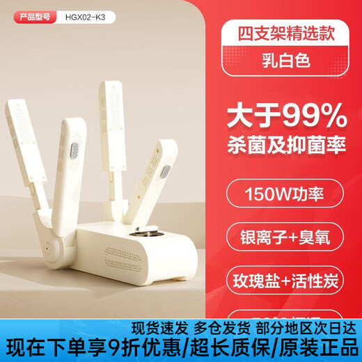 Airmate shoe dryer, household shoe dryer, deodorizing, sterilizing and drying machine, dormitory coaxing shoe warmer, wet and dry use, four-bracket selected model HGX02-K3