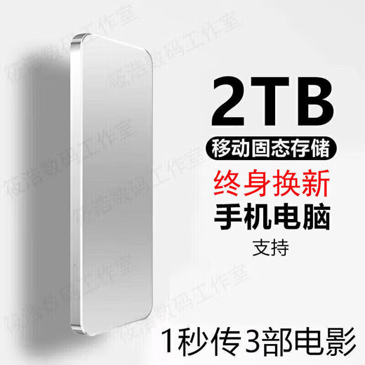 Universal mobile hard drive 4T high speed 2t 1T large capacity 8t hard drive mobile phone computer solid state storage 8tb 4TB4tb red high speed transmission