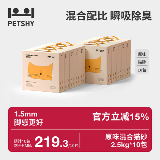 Petshy original mixed cat litter, classic tofu mixed cat litter, milk fragrance, deodorizing, clumping in seconds, flushable 2.5kg/pack, 10 packs of original flavor, gift box 50Jin Jin is equal to 0.5kg