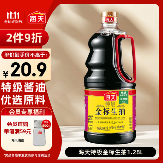 Haitian Premium Gold Label Light Soy Sauce 1.28L Premium Soy Sauce Gold Label Series 0 Added Preservatives