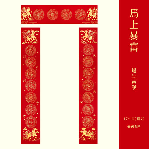 Yushui Lake Batik Couplet Spring Festival Paper 2026 New Year of the Horse New Thickened Blank Seven-Character Calligraphy Wordless Ten Thousand Years Red New Year Spring Festival Wedding New Year Batik Get Rich Immediately 17*105
