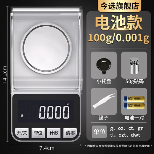 高精度电子秤黄金珠宝克称0.001精度称克小型珠宝秤便携式天平称重称药店微型口红分药粉千分称 银色电池款量程100g/0.001g