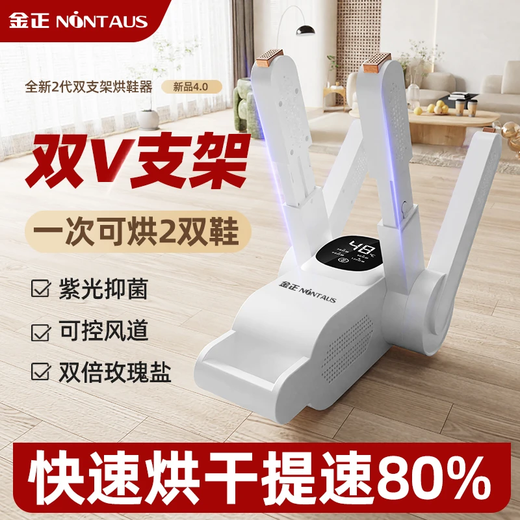 Jinzheng shoe dryer upgraded four-corner shoe dryer deodorizing and sterilizing household adult dryer student portable shoe warmer upgraded four-corner shoe dryer free rose salt box 4 purple light deodorization and antibacterial intelligent constant temperature