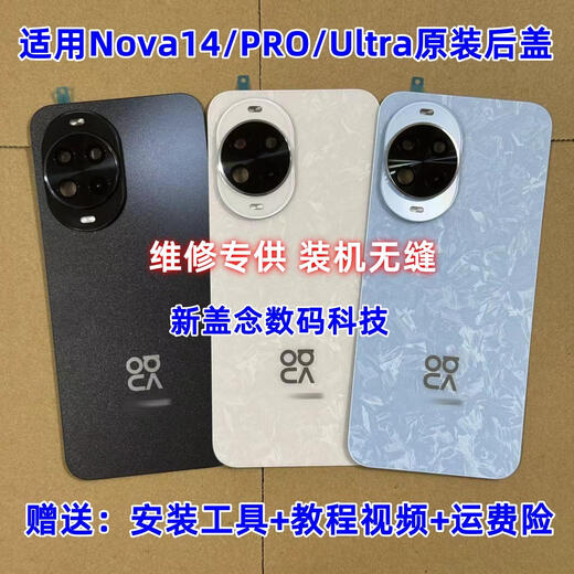Z is suitable for Huawei nova14 original back cover nova14Pro14ultra original glass back case battery cover back case nova14Pro original back cover feather gauze black without