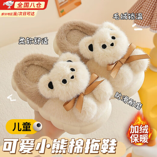 Jin Bingsheng children's cotton slippers for boys and girls in autumn and winter plus velvet thickened warm slippers anti-slip soft bottom cartoon cotton shoes furry shoes off-white bear cotton slippers flannel lining 30 - 31 yards inner length 19cm recommended 4-5 years old