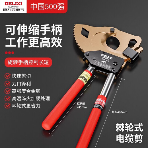 Delixi Electric ratchet cable scissors special gear type manual wire cutters electrician wire cutting scissors Delixi Electric-J40 industrial grade ratchet cable scissors (+ tool kit) 5 years