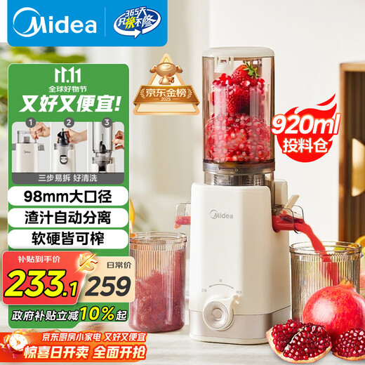 Midea government subsidy NFC pure juice machine ice cream machine multi-functional household electric juicer fully automatic cold-pressed fruit and vegetable machine residue juice separation MJ-ZZ12W1-029