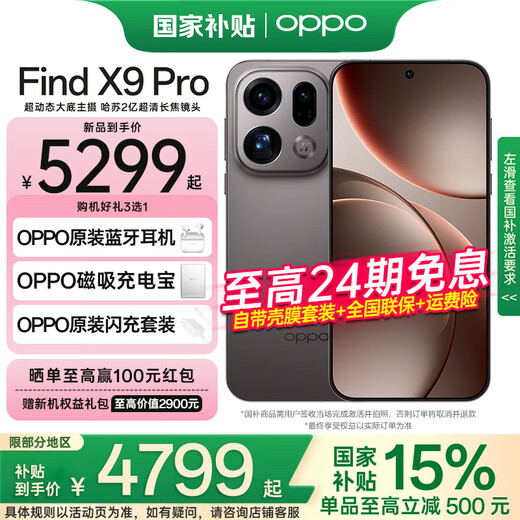 OPPO gets 15% national subsidy Find