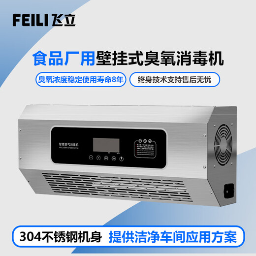 Feili Wall-mounted Ozone Generator Factory Workshop Kitchen Garbage Room Public Toilet Deodorizing and Disinfecting Machine Health Commission Equipment 840BT 40g/h (Mobile APP Intelligent Control + Appointment Timing)