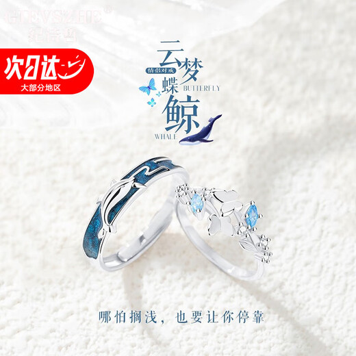 Ji Shizhe (GIEVSZHE) Yunmeng Butterfly and Whale Couple Ring A pair of men and women custom-engraved couple rings to commemorate a birthday gift for girlfriend Yunmeng Butterfly and Whale Couple Ring Same-day/next-day delivery