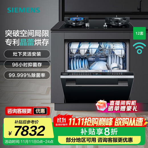12 sets of SIEMENS dishwashers with large internal cavity super-sensing cabin installed under the built-in stove. Crystal bud drying. H1N1 virus sterilization. Support national subsidies. ZB88 SE45ZB88KC