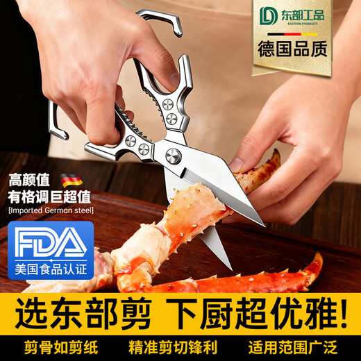 Eastern Works German Seiko Kitchen Scissors for Cutting Chicken, Duck and Goose Bones Special Scissors Large Head Scissors Powerful Household Chicken Bone Scissors