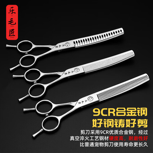 Le Maojiang open-shaped bent fishbone pet grooming shears 7-inch fine trimming and thinning curved tooth scissors curved canopy shears 7-inch curved canopy shears - imported special grade steel