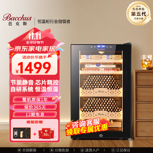 Bacchus cigar cabinet with humidity control constant temperature and humidity humidifier mini small household solid wood cedar wood alcohol maintenance naked maintenance red wine cigar maintenance energy-saving silent air cooling 5th generation constant humidity system + double side lights (2 naked maintenance + 2 box maintenance) 70L