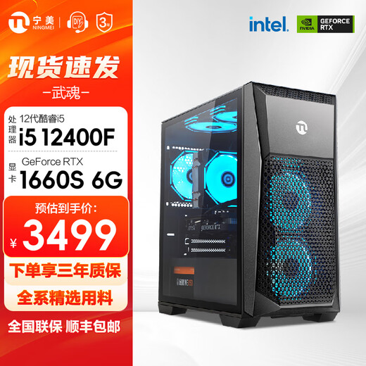 Ningmei National Wuhun i5 12400F/RTX3050/5050 gaming office desktop computer host assembly machine diy assembly computer 12400F+1660S | with five i5