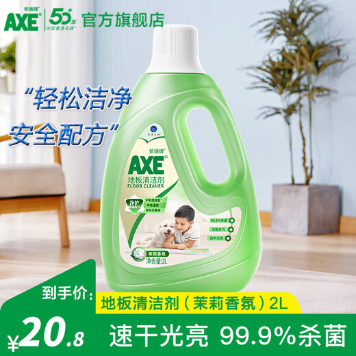 AX floor cleaner, antibacterial floor water, tiles, wooden boards, marble general decontamination floor cleaning liquid, mopping liquid, jasmine fragrance 2L