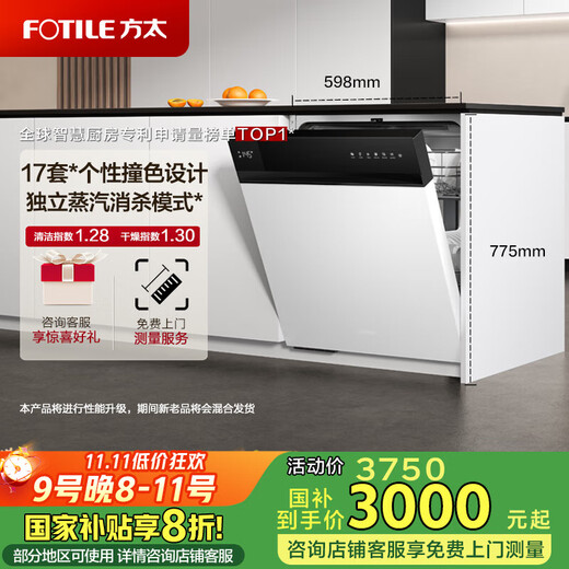 FOTILE dishwasher 02-V6, built-in household, 17 sets, large capacity, wash pots and bowls at once, hot air drying, independent steam sterilization, personalized contrasting color design, black and white contrasting color 02-V6