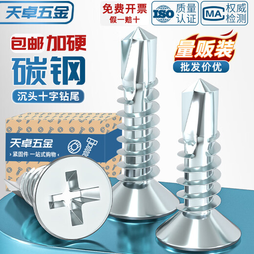 Tianzhuo Hardware national standard plus hard galvanized countersunk head cross drill tail screw screw self-tapping self-drilling flat head dovetail wire color steel tile special M5.5*19 1200 pieces a box