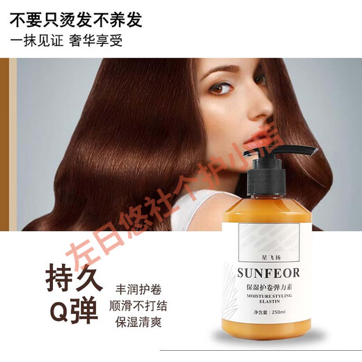 SUNFEOR SUNFEOR Moisturizing Volume Elastin Repair Care Fluffy Styling Non-greasy Essence Elastin (Yellow Bottle) 250ml