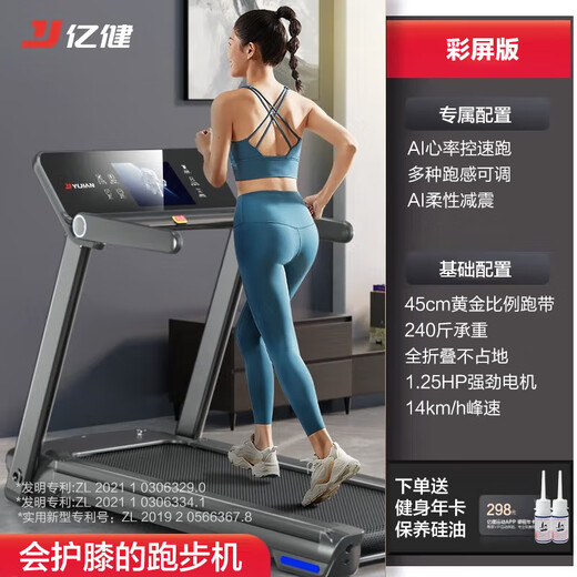 YIJIAN treadmill home smart fully foldable shock-absorbing and noise-reducing indoor sports and fitness equipment Smart X5 flexible shock-absorbing/folding does not take up space/technical color screen