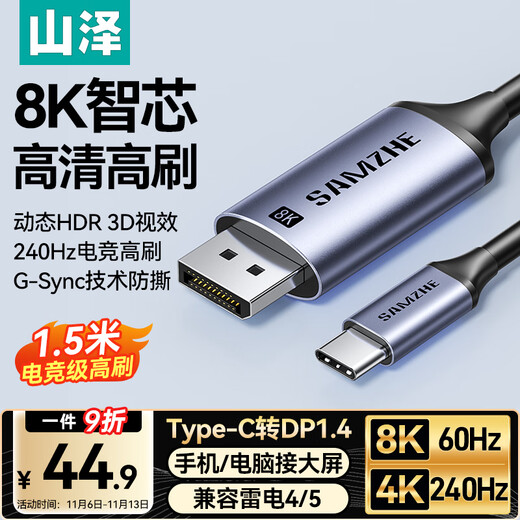 山泽Type-C转DP1.4线雷电4/5转换器USB-C转接头8K60/4K240Hz投屏手机苹果16笔记本电脑外接显示器1.5米