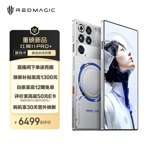 Nubia Red Magic 11 Pro+ 16GB+512GB Deuterium Front Transparent Silver Wings Fifth Generation Snapdragon 8 Extreme Edition Liquid Cooling Wireless Charging Gaming Phone