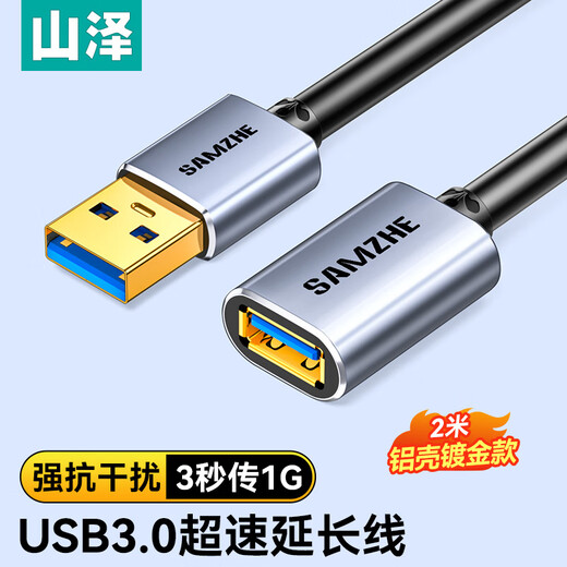 山泽usb3.0延长线公对母电视鼠标键盘扩展线2米 电脑u盘数据连接加长线分线器转接线铝合金黑色 LK-20