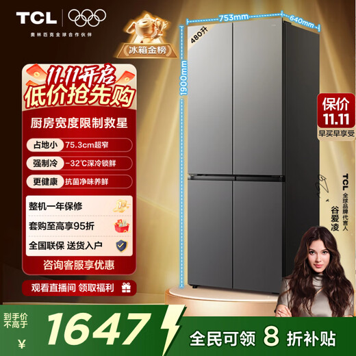 TCL 480-liter cross-fold four-door ultra-narrow small apartment large capacity net odor antibacterial deep-freezing quick-frozen household refrigerator first-class energy efficiency air-cooled national subsidy R480V7-U