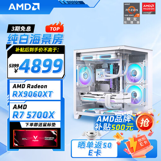AMD Ryzen R5 9600X/R7 5700X white sea view room RTX 5060/5060TI graphics card game live broadcast desktop computer host assembly computer DIY assembly machine configuration two R7 5700X+RX9060XT host