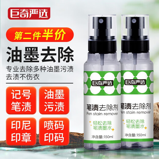 Juqi carefully selected ink cleaning agent 150ml marker pen erasing artifact oily pen mark pen ink jet coding cleaning agent