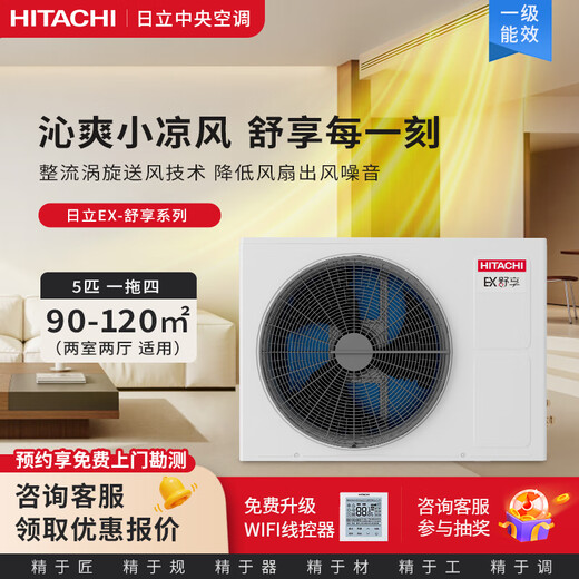 Hitachi (HITACHI) five-horse central air conditioner, one-to-four hidden inverter air conditioner, household six-horse multi-split RAS-125HRNAQ two rooms and two living rooms EX-Shuxiang series duct machine 5 horses, first-class energy efficiency, one to four 125, suitable for two rooms and two living rooms