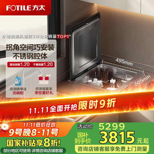 FOTILE small shell dishwasher A2, embedded in the countertop, home use, no need to bend over to wash dishes, hot air drying, 7 sets of capacity, wash fruits and vegetables, versatile sink, no need to bend over 02-A2