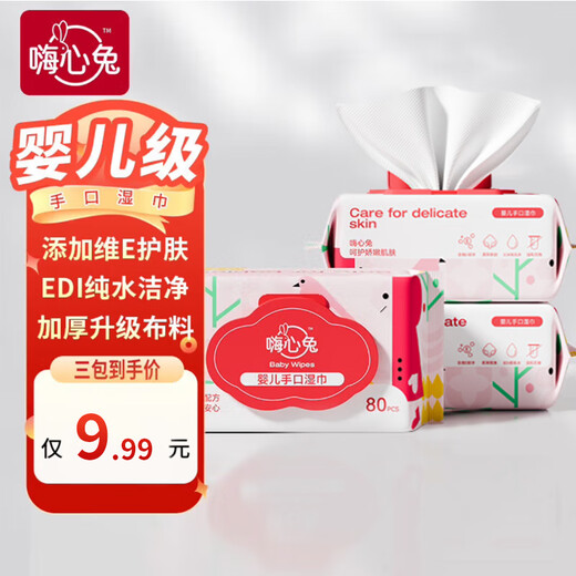 Hi Heart Rabbit EDI Pure Water Wet Wipes Large Pack Baby Vitamin E Skin Care Wet Wipes Hand and Mouth Baby Special Household Tissue Paper to Wipe Buttocks Vitamin E Skin Care Baby Special 80 Tissues*3 Pack