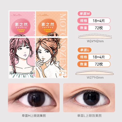 Suzhiran double eyelid patch invisible natural lace skin color traceless ladies gift single sided M*1 + single sided L*1