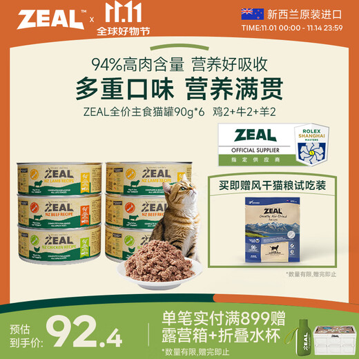 ZEAL cat canned staple food can 90g*6 mixed flavors cat wet food for kittens and adults universally imported from New Zealand