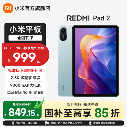 小米 REDMI Pad 2 平板电脑 11英寸2.5K 澎湃OS2 学习机超清护眼屏平板电脑 青色 标准版 8GB+256GB