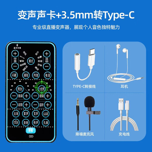 Weici mobile phone special voice changer male to female voice female to male voice karaoke phone game voice recording computer live broadcast voice changer 3.5mm to type-c microphone + earphones portable, long battery life