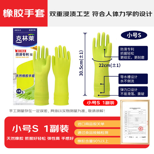 Clinlai natural rubber gloves S small long style imported from Vietnam, non-slip patent cleaning housework, kitchen, bathroom, dishwashing food