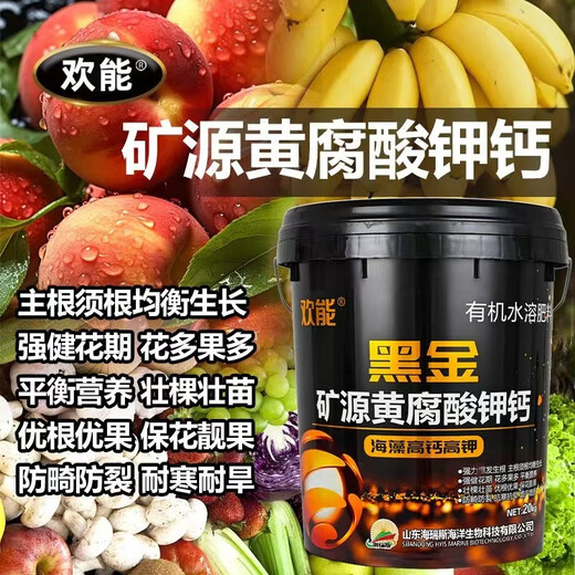 Huaneng Mineral Source Potassium Fulvic Acid High Calcium High Potassium Root Expansion Fruit Increase Yield Organic Water-Soluble Fertilizer Fruit Tree Vegetable Fertilizer Bucket Fertilizer 20kg* Bucket Delivered to Your Door