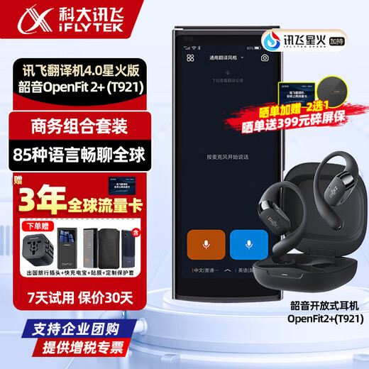 IFlytek Translator 4.0 Spark Edition Multi-lingual Offline Voice Photo Translation Chinese-English Intelligent Simultaneous Interpretation Multi-Language iFlytek Translator Travel Abroad Translator 4.0 Spark Edition + Shaoyin T921 Black-Business Set