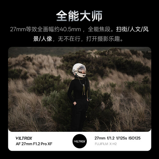 Viltrox 27mm F1.2 Pro autofocus lens APS-C format large aperture portrait suitable for X mount E mount Z mount mirrorless camera fixed focus lens AF 27mm F1.2 Pro XF (Fuji mouth) official standard