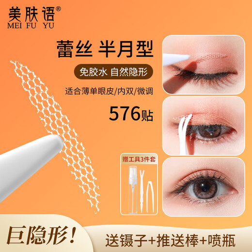 Skin Beauty Mesh Lace Hollow Invisible Double Eyelid Stickers 576 Stickers (Half Moon Type) Beauty Eye Stickers Natural Glue-Free MF8930