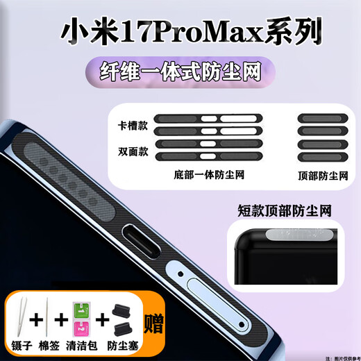 Jichi Xiaomi 17ProMax mobile phone integrated dustproof net charging port dustproof sticker dustproof plug 17Pro earpiece dustproof protective plug Type-C charging dustproof dustproof plug black card slot 20 pieces bottom + top integrated dustproof net free 4 gifts Xiaomi 17