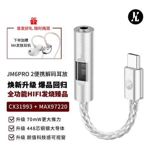 JCALLY JM6PRO 2 decoder amp typec small tail dual-core CX31993+MAX97220 mobile phone headphone accessories convenient HiFi adapter DAC audio cable JM6PRO 2 dual-core strong thrust appearance upgraded model