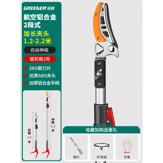 Green Forest Fruit Picking Magic Telescopic Pole for Picking Persimmons, Fruit Scissors for Picking Loquats and Longan, High-altitude Picking Scissors for Toon Picking, 2 Sections of Strong Telescopic Style, 1.15-2.25 Meters + Saw Blade + Eye Protection