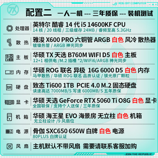 ASUS Tianxuan family bucket 14600KF/RTX5070 RTX5060Ti computer host graphics card pure white desktop e-sports game live design rendering DIY assembly machine with two 14600KF+RTX5060Ti Tianxuan